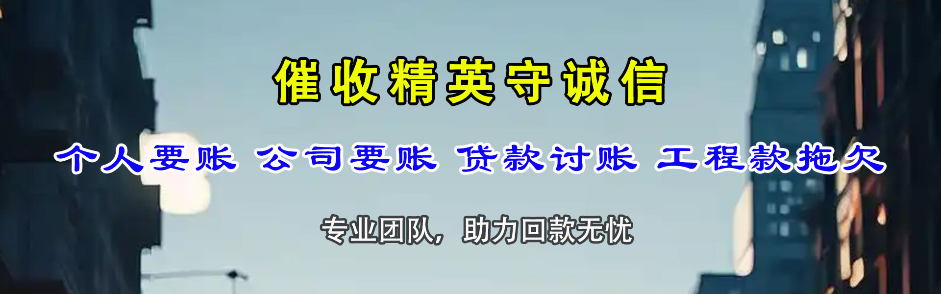 昌平收账公司